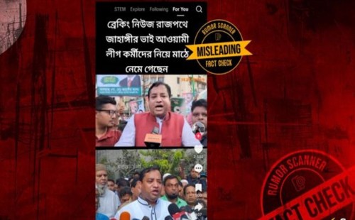 জাহাঙ্গীর আলমের সাম্প্রতিক মিছিলের ভিডিও কি সত্য? ২০২৬-এর ফ্যাক্ট-চেক রিপোর্ট