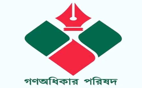 ৩০০ আসনে প্রার্থী দেবে গণঅধিকার পরিষদ | জীবনবৃত্তান্ত আহ্বান