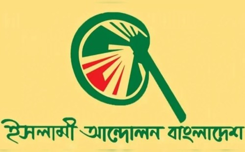 সংবিধান সংশোধন ও নারী সংরক্ষিত আসন নিয়ে ইসলামী আন্দোলনের স্পষ্ট অবস্থান