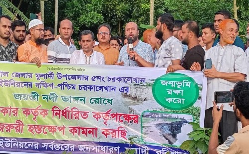 মুলাদীতে নদী ভাঙন রোধে মানববন্ধন, স্থায়ী বাঁধের দাবি