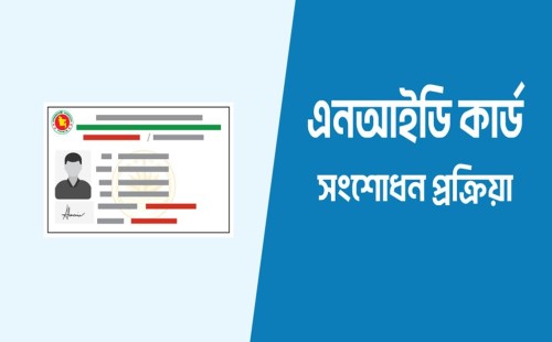 বিকাল ৪টার আগেই হঠাৎ বন্ধ এনআইডি সংশোধন — নাগরিকদের ভোগান্তি চরমে