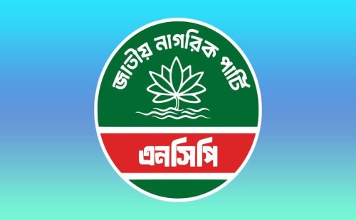 বগুড়ায় এনসিপির ১১০ সদস্যের জেলা আহ্বায়ক কমিটি ঘোষণা, ত্রয়োদশ নির্বাচনে শক্তিশালী ভূমিকা