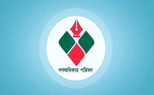 গণঅধিকার পরিষদ কেন্দ্রীয় কমিটি পুনর্গঠন: ৫ সদস্যের কমিটি গঠন ২০২৬।