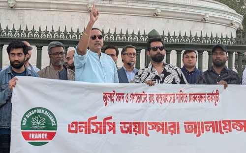 প্যারিসের বাস্তিল চত্বরে এনসিপি’র মানববন্ধন: জুলাই সনদ বাস্তবায়নের ডাক | ২০২৬