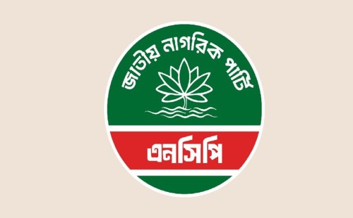 এনসিপির ১০০ প্রার্থীর নাম ঘোষণা আজ: উপজেলা ও পৌরসভা নির্বাচনের প্রার্থী তালিকা