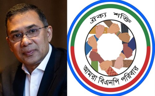 রাজনীতির বাইরে মানবিকতার নতুন দৃষ্টান্ত: যেভাবে কাজ করছে ‘আমরা বিএনপি পরিবার’ | বাংলাদেশ প্রতিদিন