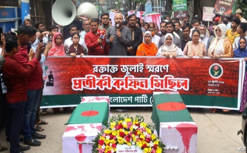রাজধানীতে এবি পার্টির প্রতীকী কফিন মিছিল; ৩ দলের ওপর বড় দায়িত্ব