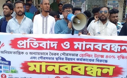 ভৈরবে হোল্ডিং ট্যাক্স ৪০ শতাংশ বৃদ্ধির প্রতিবাদে বিশাল মানববন্ধন