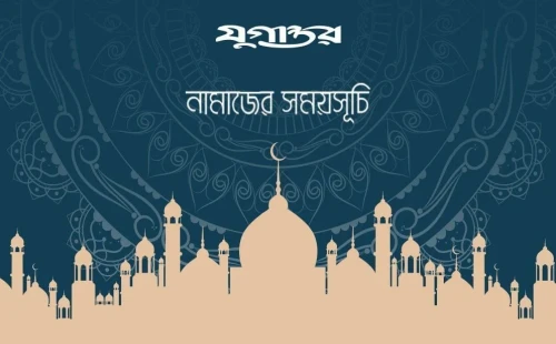 আজকের নামাজের সময়সূচি: ২৭ সেপ্টেম্বর ২০২৬